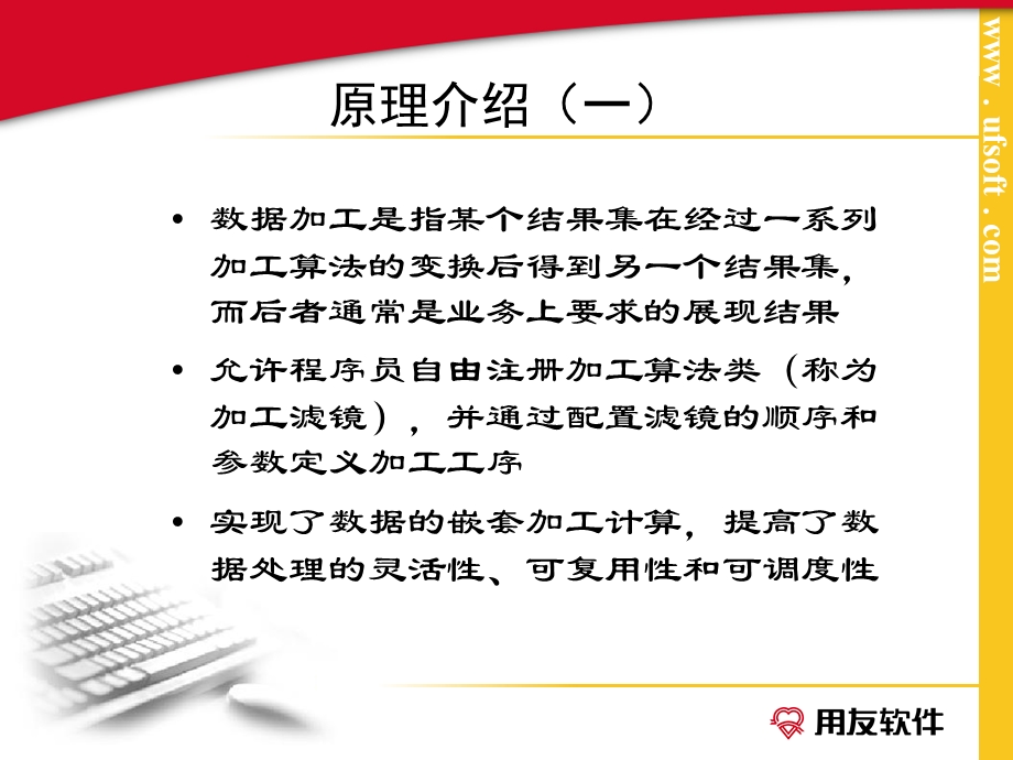 用友资料查询引擎（数据加工UAP）.ppt_第2页