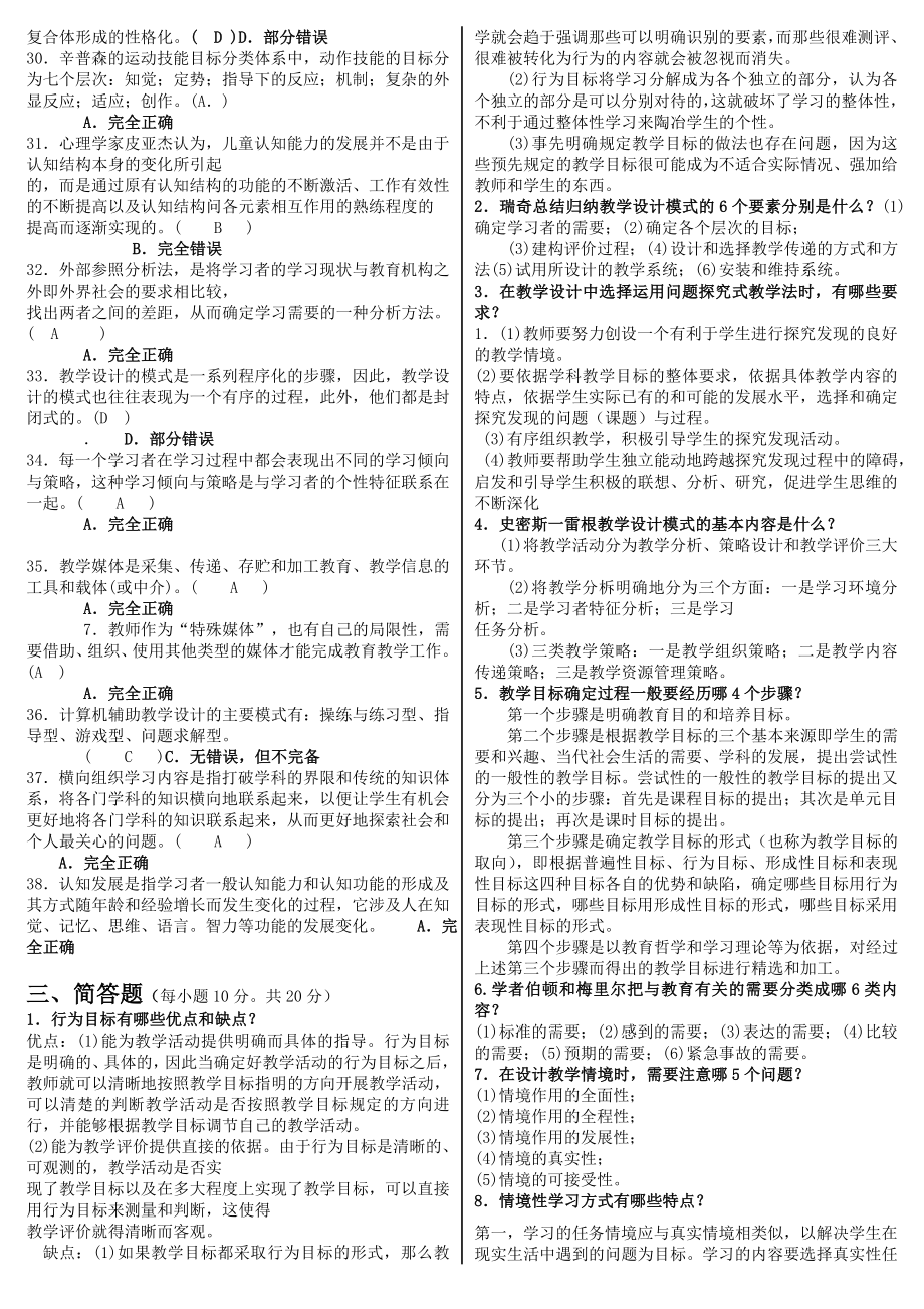 电大小学教育专业《教学设计》期末复习考试过关资料小抄【电大教学设计期末试题汇总】 .doc_第3页