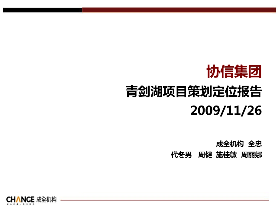 青剑湖项目策划定位报告.ppt_第1页