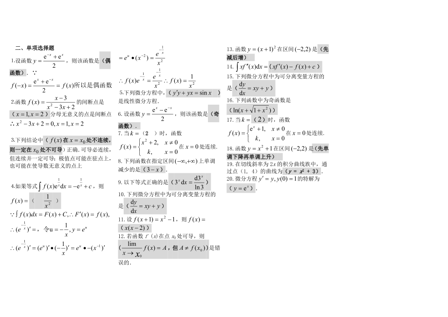 微积分初步(填空、选择)小抄.doc_第2页