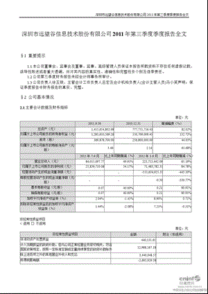 远 望 谷：第三季度报告全文.ppt