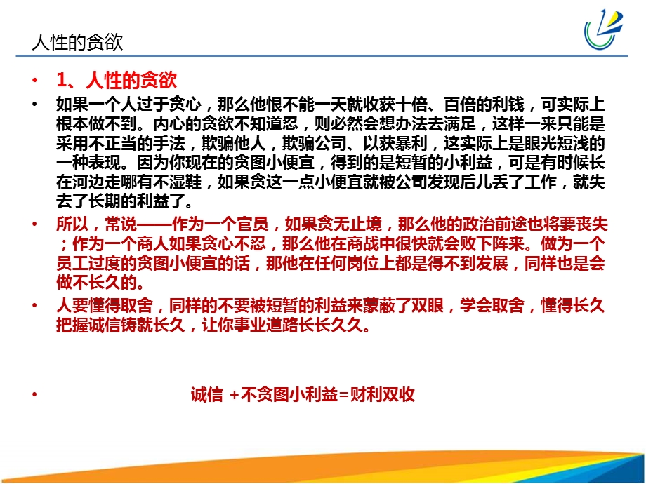 员工诚信培养.ppt_第3页