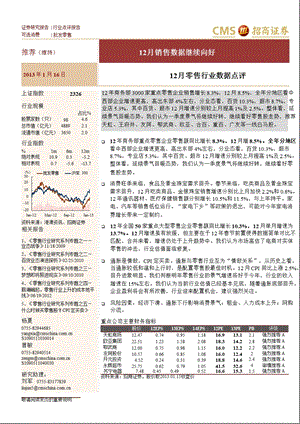 12月零售行业数据点评：12月销售数据继续向好0117.ppt