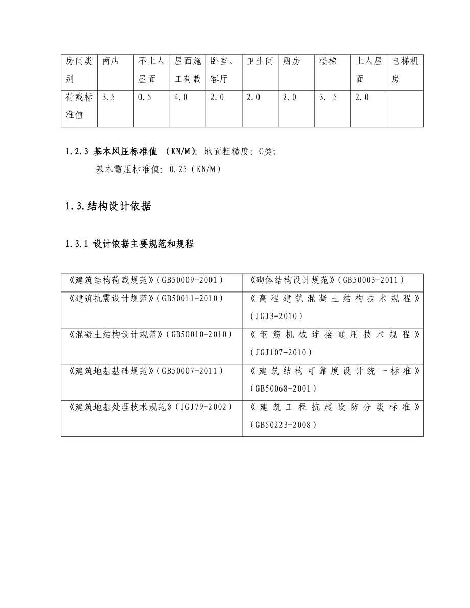 高层框剪结构住宅楼施工组织设计内蒙古.doc_第3页