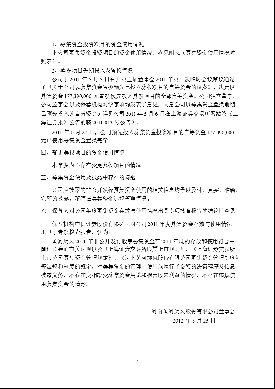 600172 黄河旋风关于公司募集资金存放与实际使用情况的专项报告.ppt_第2页