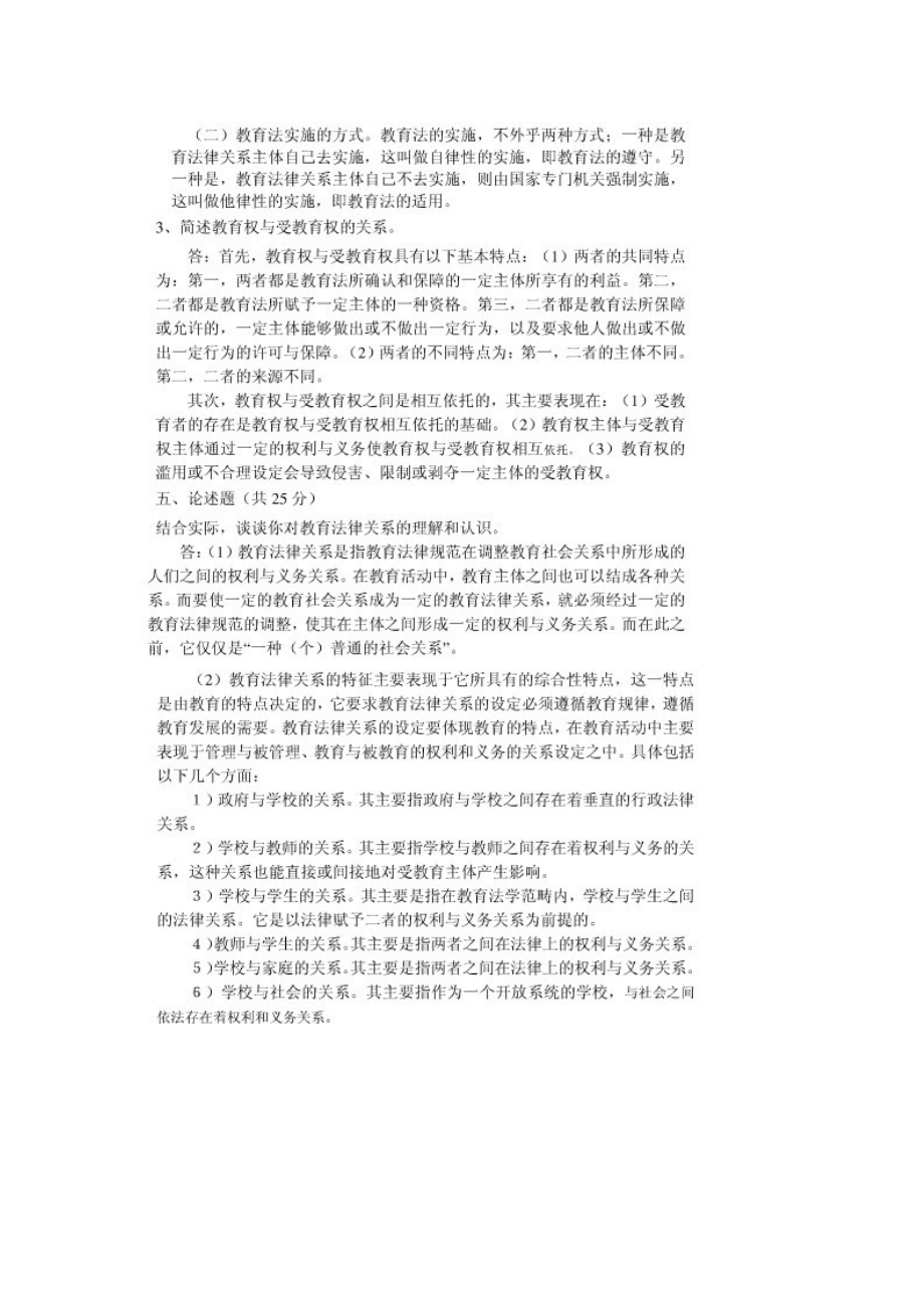 电大教育法学形成性考核答案参考小抄.doc_第3页