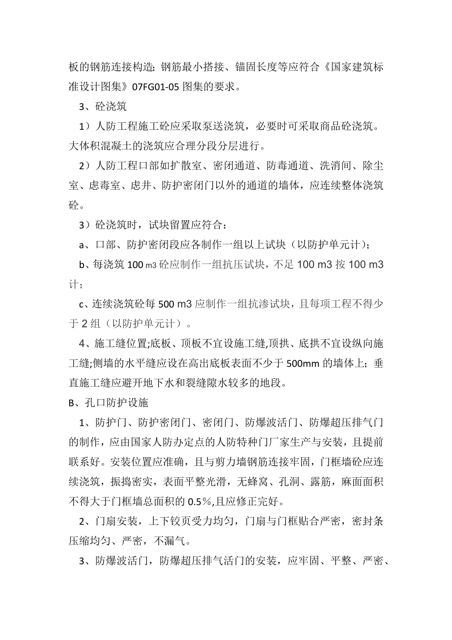 陕西某人民防空工程施工监理工作交底.docx_第3页