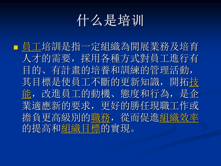 新员工入职第一课建MicrosoftPowerPoint演示文稿.ppt_第3页