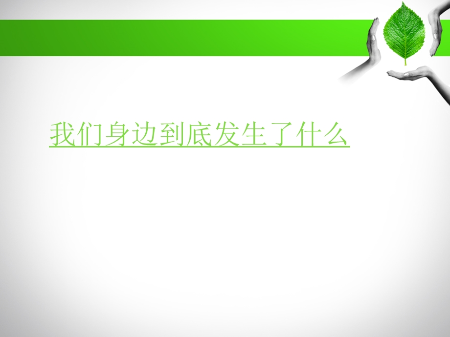 企业安环培训讲座PPT企业环保管理.ppt_第2页