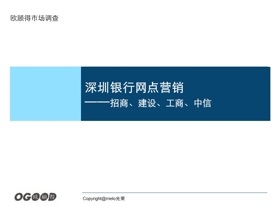 银行服务营销咨询报告.ppt_第1页