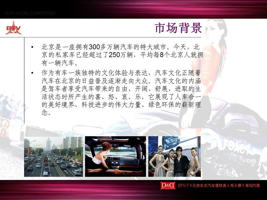 宝贝风暴活动策划方案.ppt_第3页