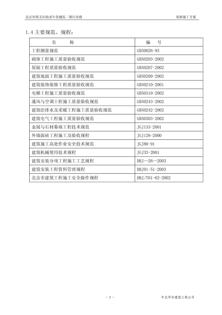 装修施工方案.doc_第2页