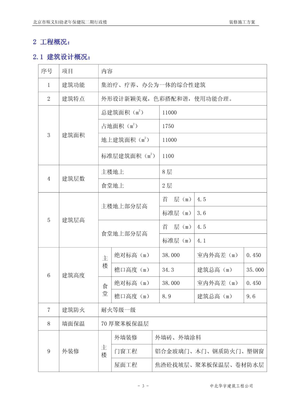 装修施工方案.doc_第3页