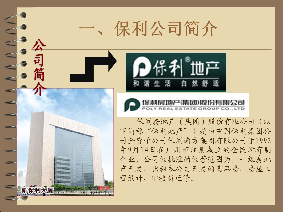 保利地产财务报告分析.ppt_第3页