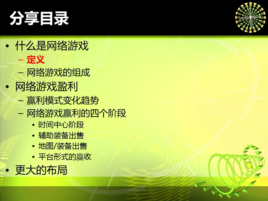 网络游戏的推广方案.ppt_第2页