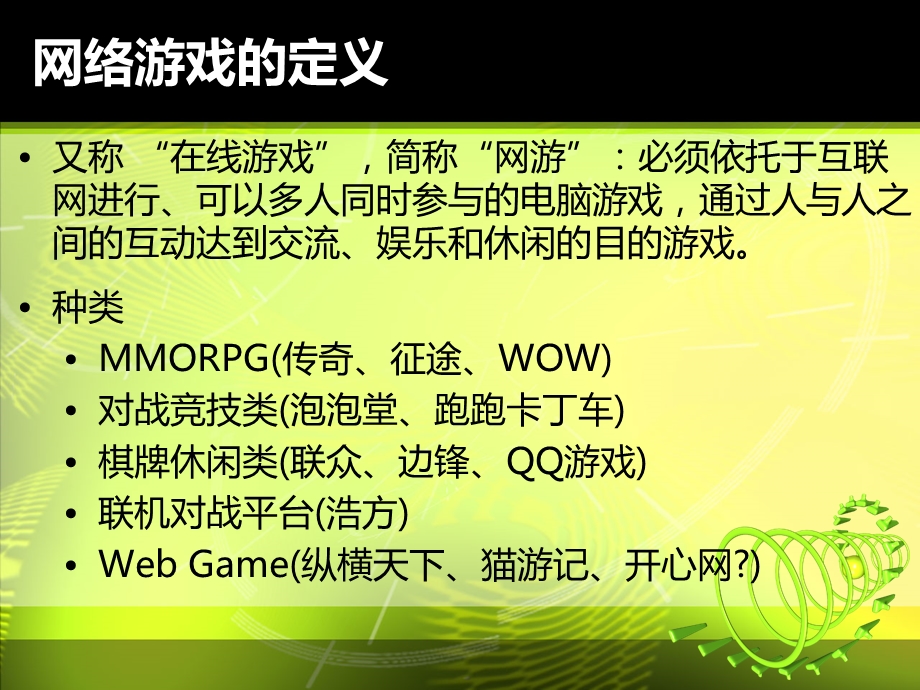 网络游戏的推广方案.ppt_第3页