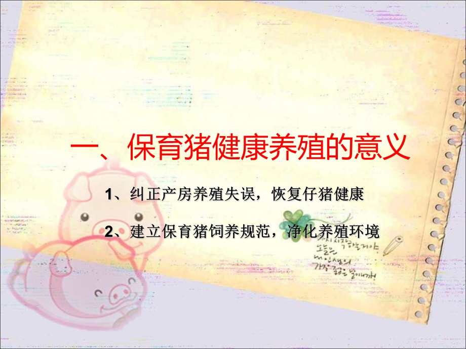 保育猪健康养殖实用技术.ppt_第2页