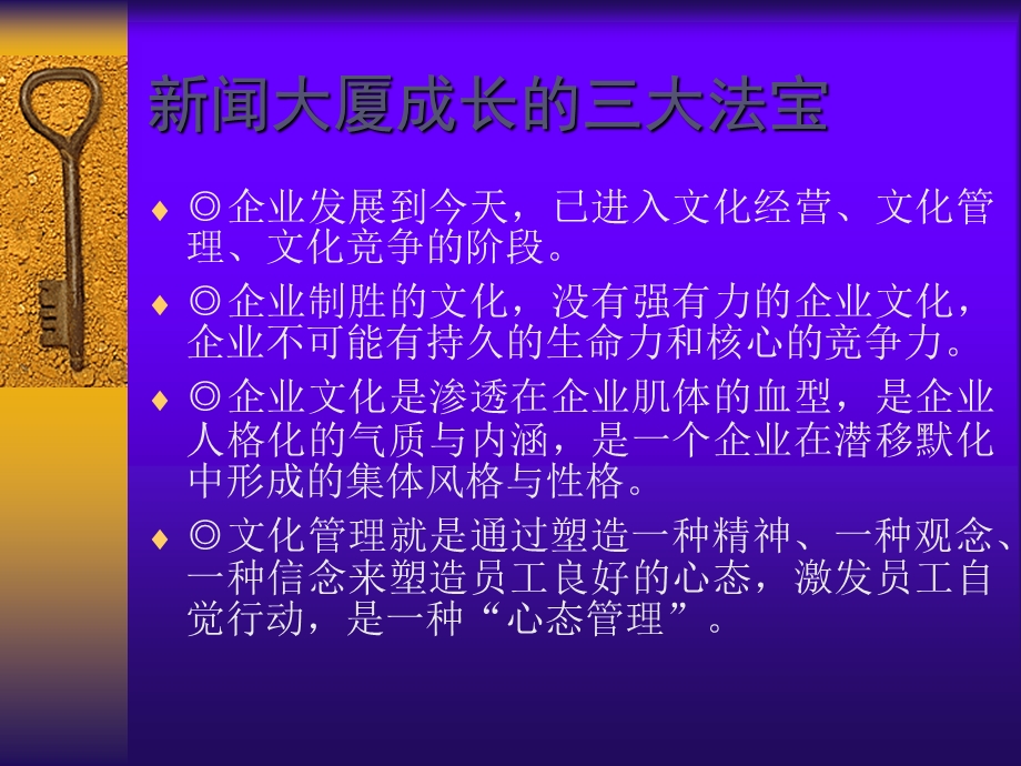 山东新闻大厦企业文化手册.ppt_第3页