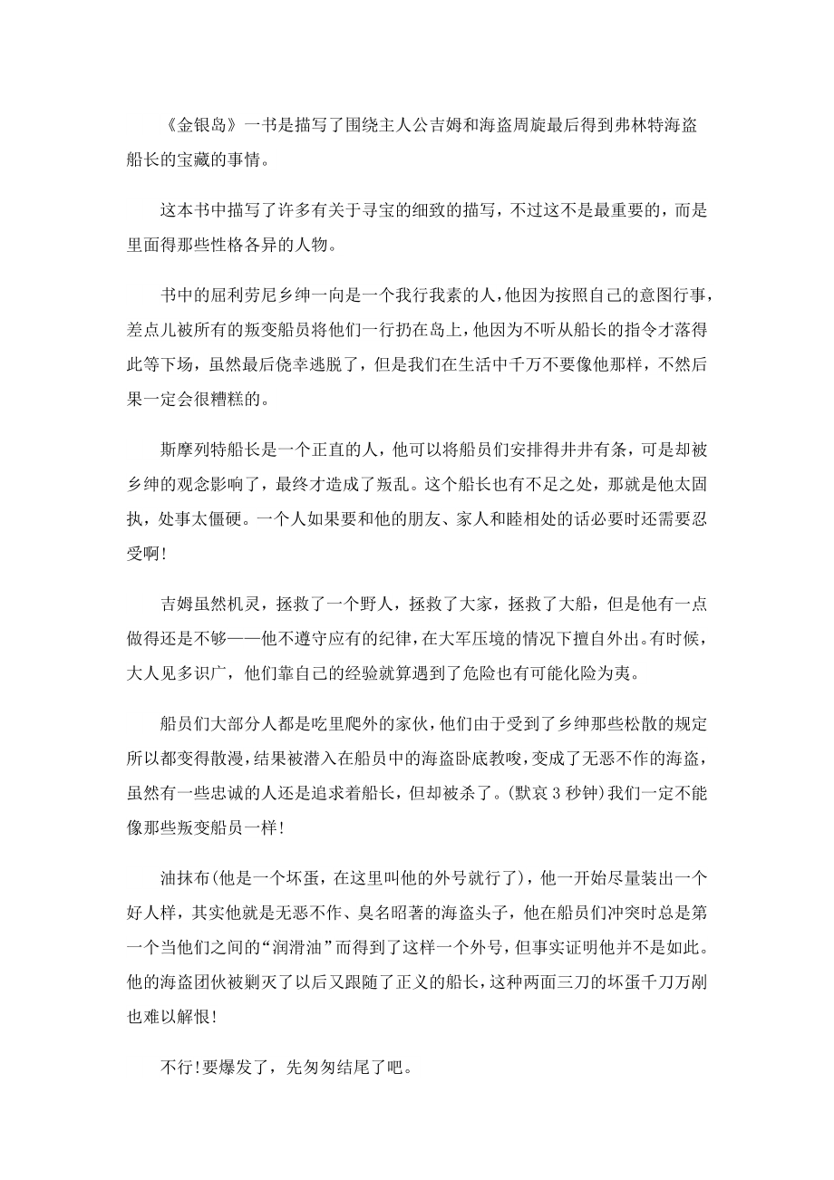 金银岛的读书心得300字5篇.doc_第2页