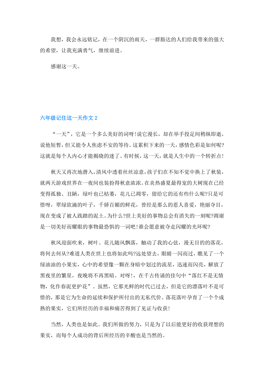 六年级语文科目的教学总结.doc_第2页