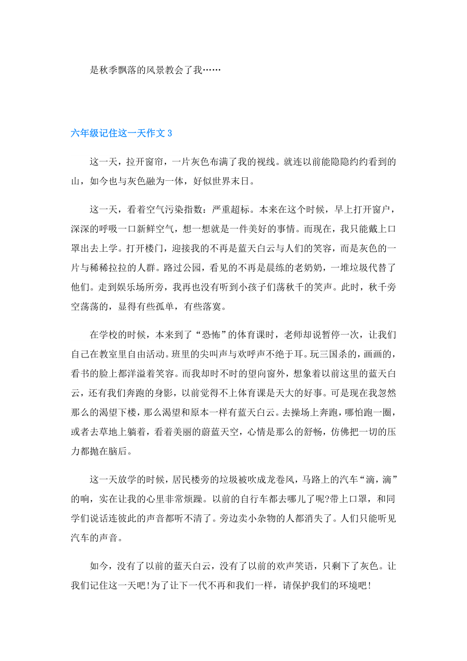 六年级语文科目的教学总结.doc_第3页