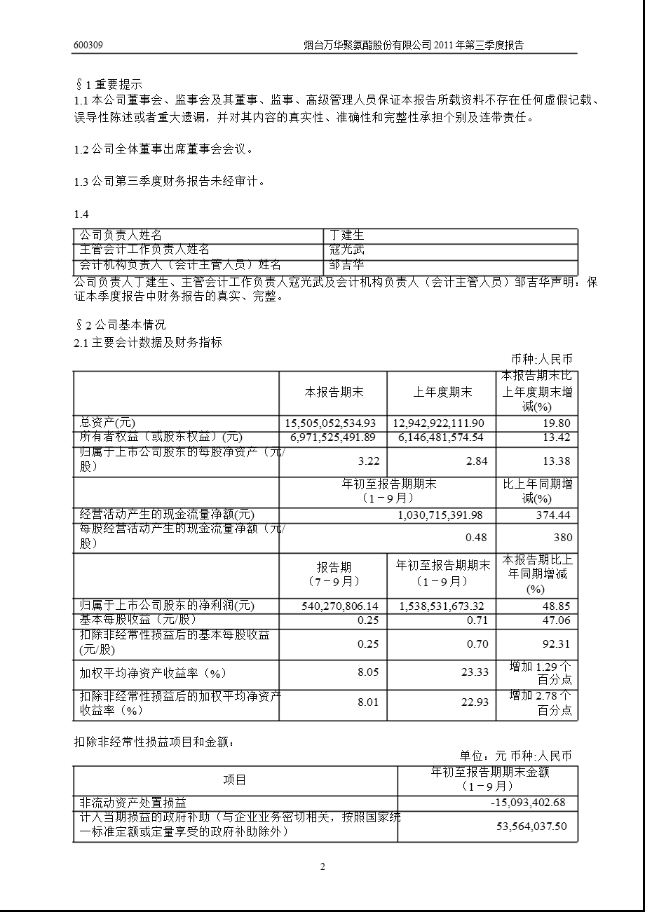 600309烟台万华第三季度季报.ppt_第3页