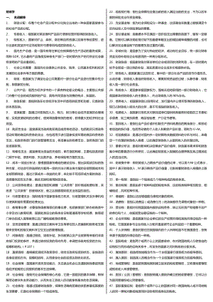 【电大】电大财政学期末考试小抄专科考试必备小抄.doc