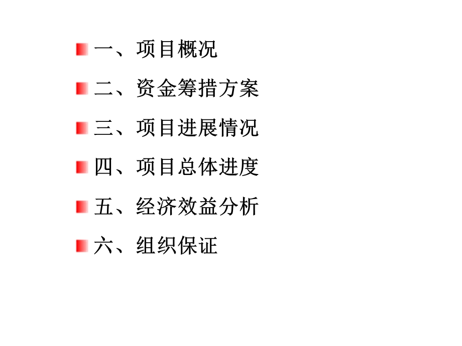 项目汇报材料.ppt.ppt_第2页