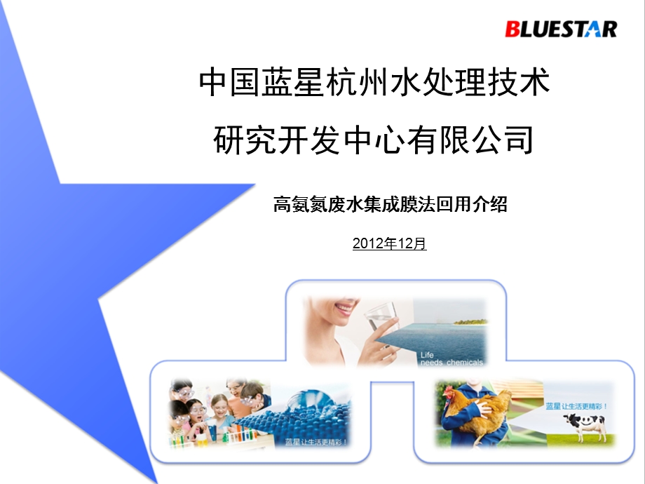 高氨氮废水集成膜法回用介绍资料.ppt_第1页