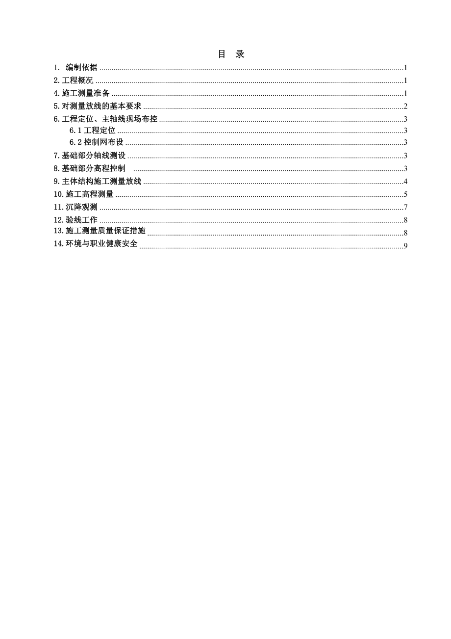 重庆某金融街商业项目测量施工方案.doc_第2页