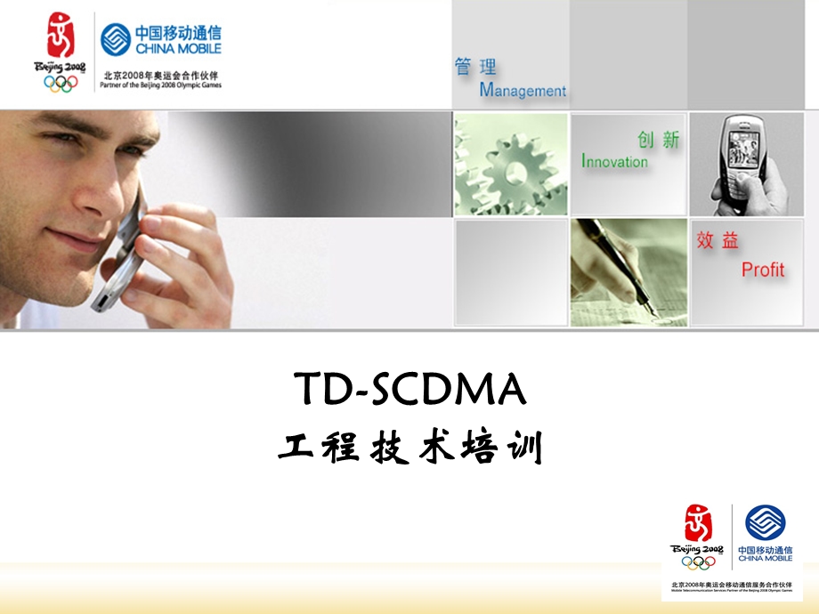 TDSCDMA技术培训.ppt_第1页