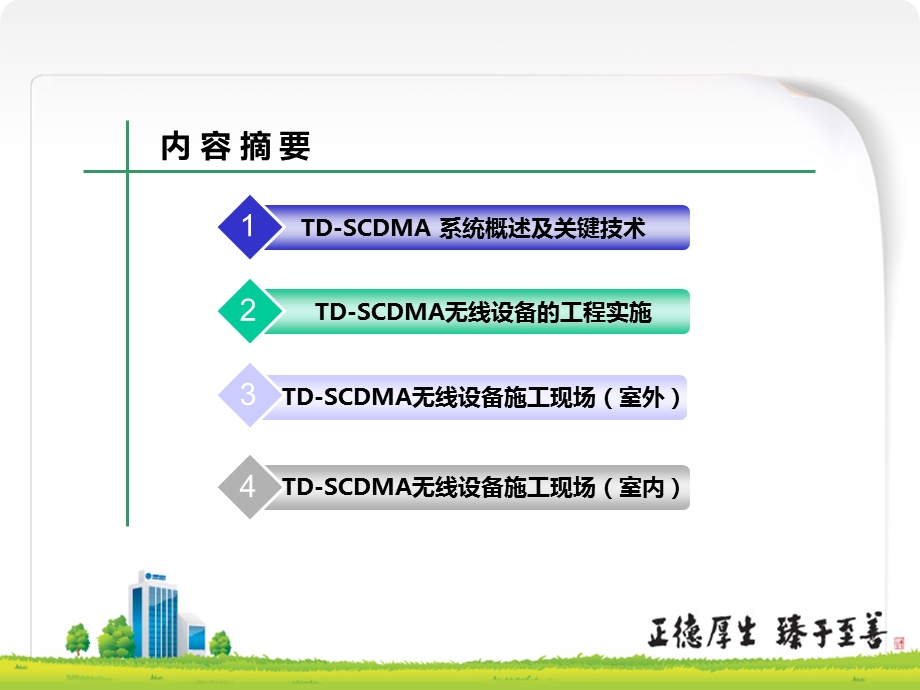 TDSCDMA技术培训.ppt_第2页