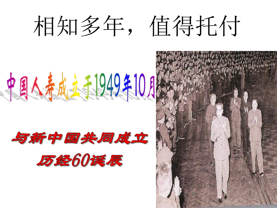 最新中国人寿公司介绍.ppt_第2页