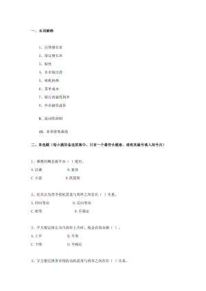 电大现代货币金融学说作业二(第46章).doc