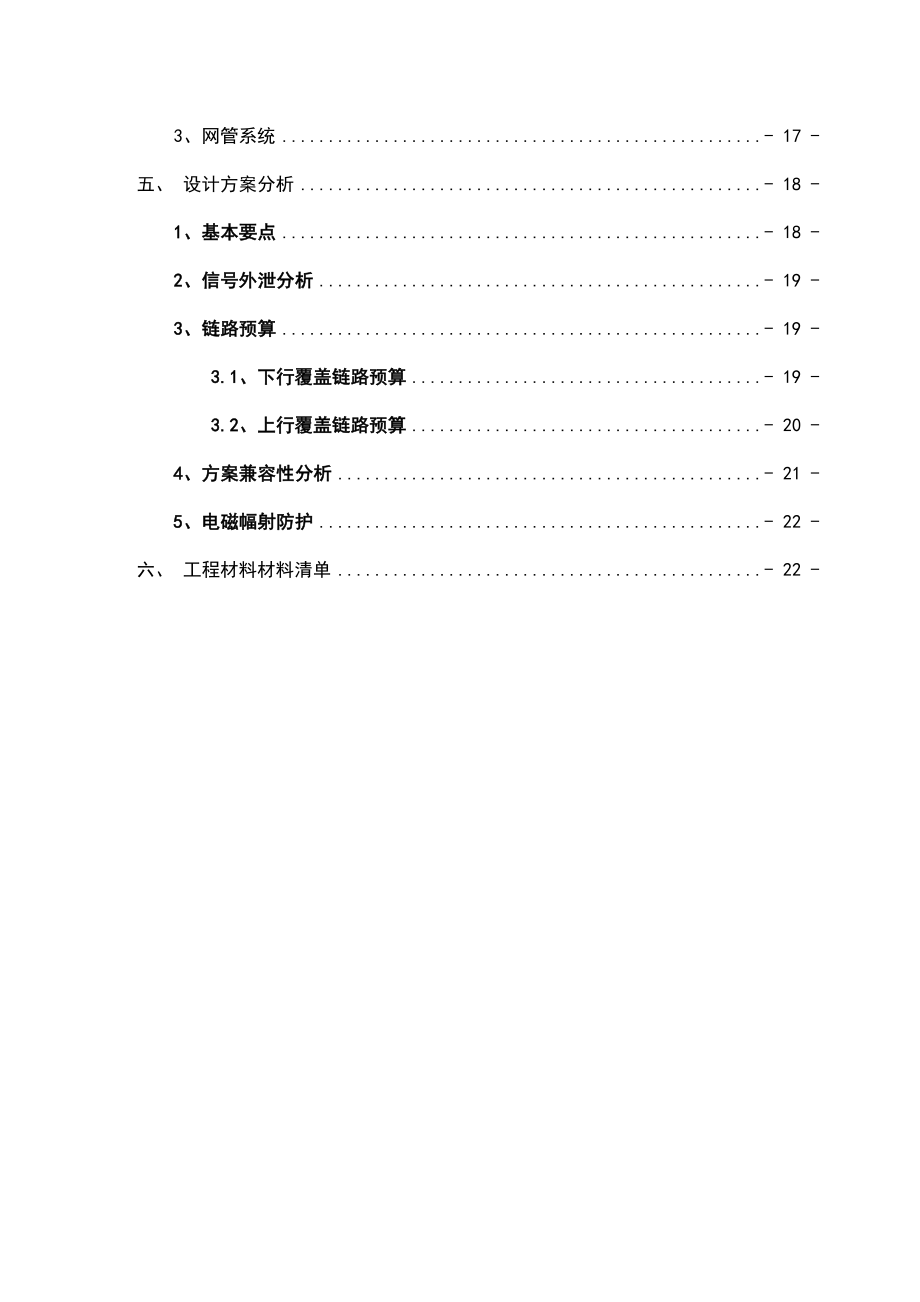 酒店WLAN规划设计方案（附图纸）.doc_第2页