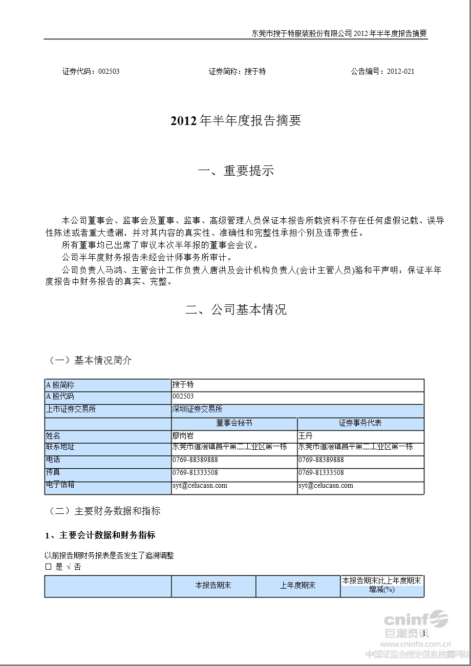 搜于特：半报告摘要.ppt_第1页