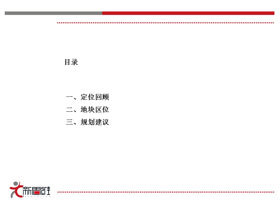 石家庄兆亿南村项目运营思路二次提报14p.ppt_第2页