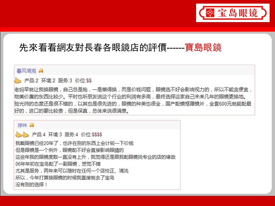 寶島眼鏡行銷推廣計畫.ppt_第3页