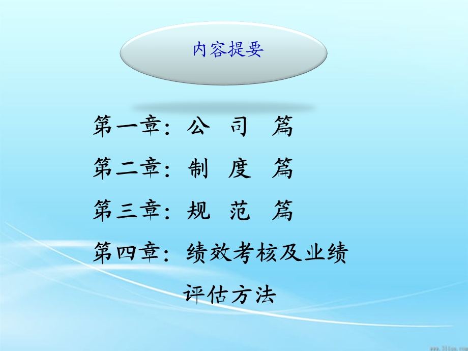 员工手册PPT.ppt_第2页