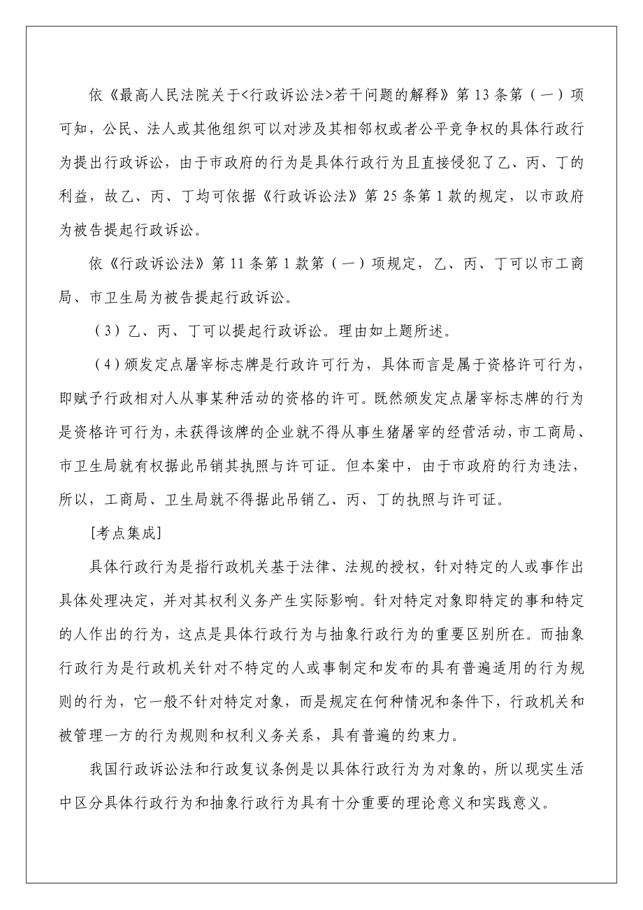 电大行政法案例分析题小抄参考.doc_第2页