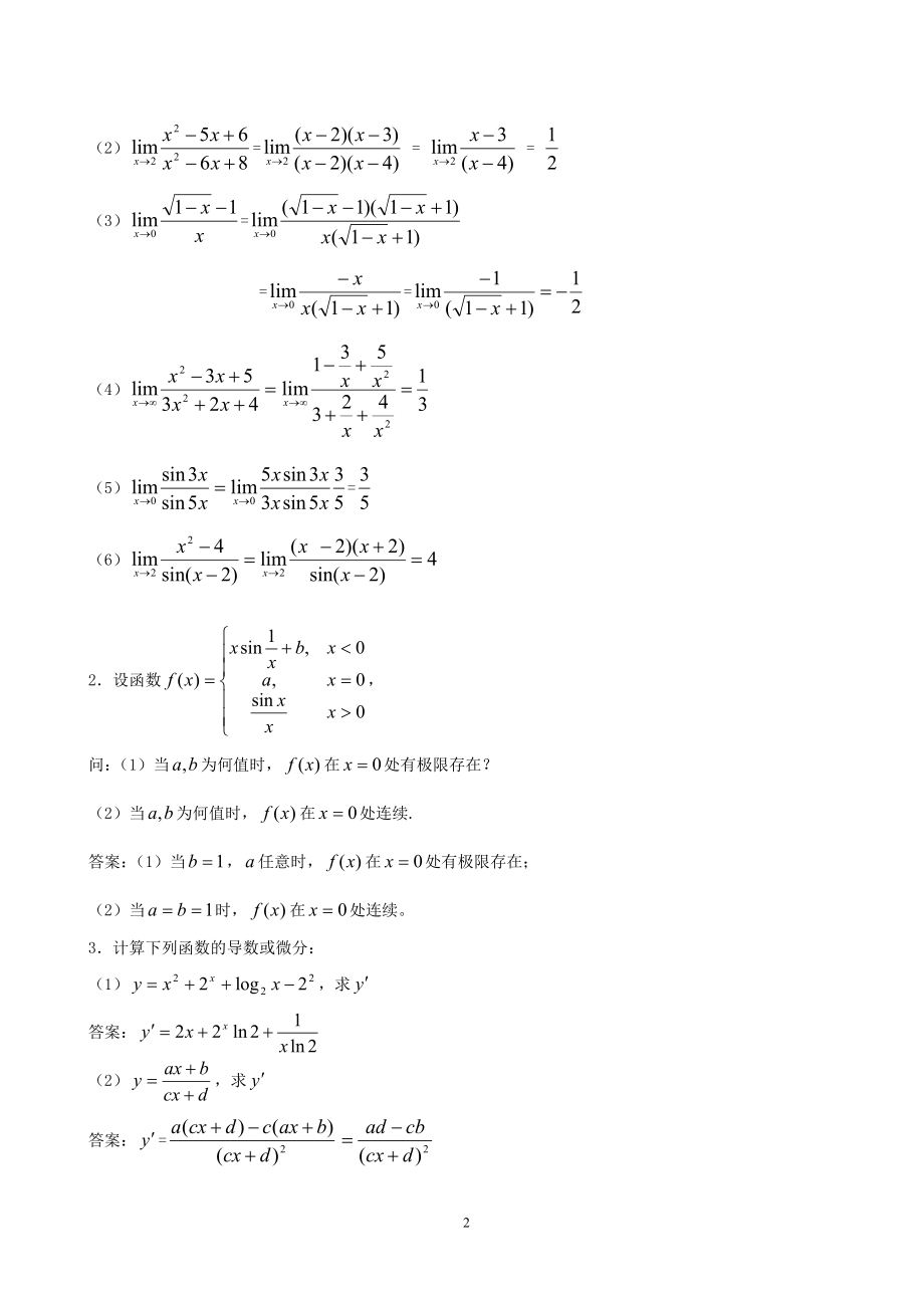 年中央电大经济数学基础形成性考核册及参考答案.doc_第2页