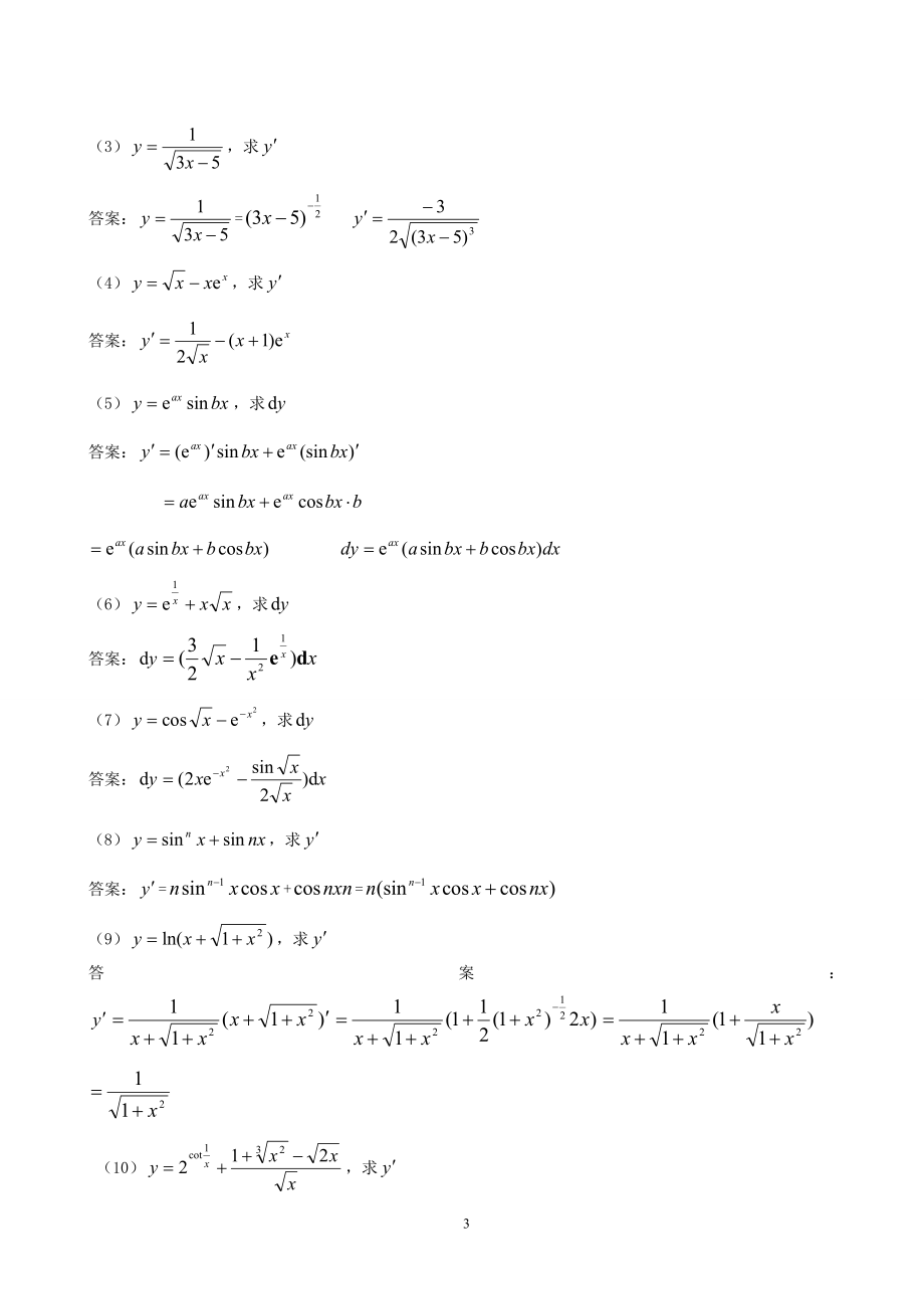 年中央电大经济数学基础形成性考核册及参考答案.doc_第3页