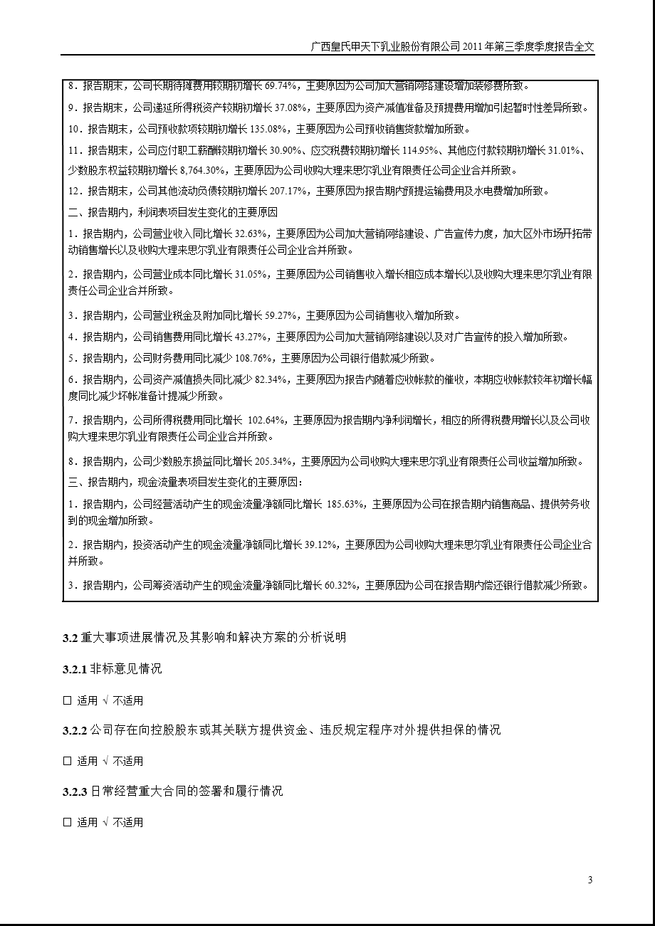 皇氏乳业：第三季度报告全文.ppt_第3页