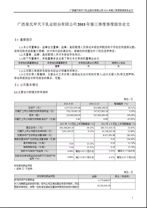 皇氏乳业：第三季度报告全文.ppt