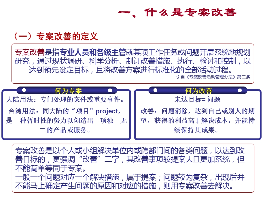 专案改善培训.ppt_第3页