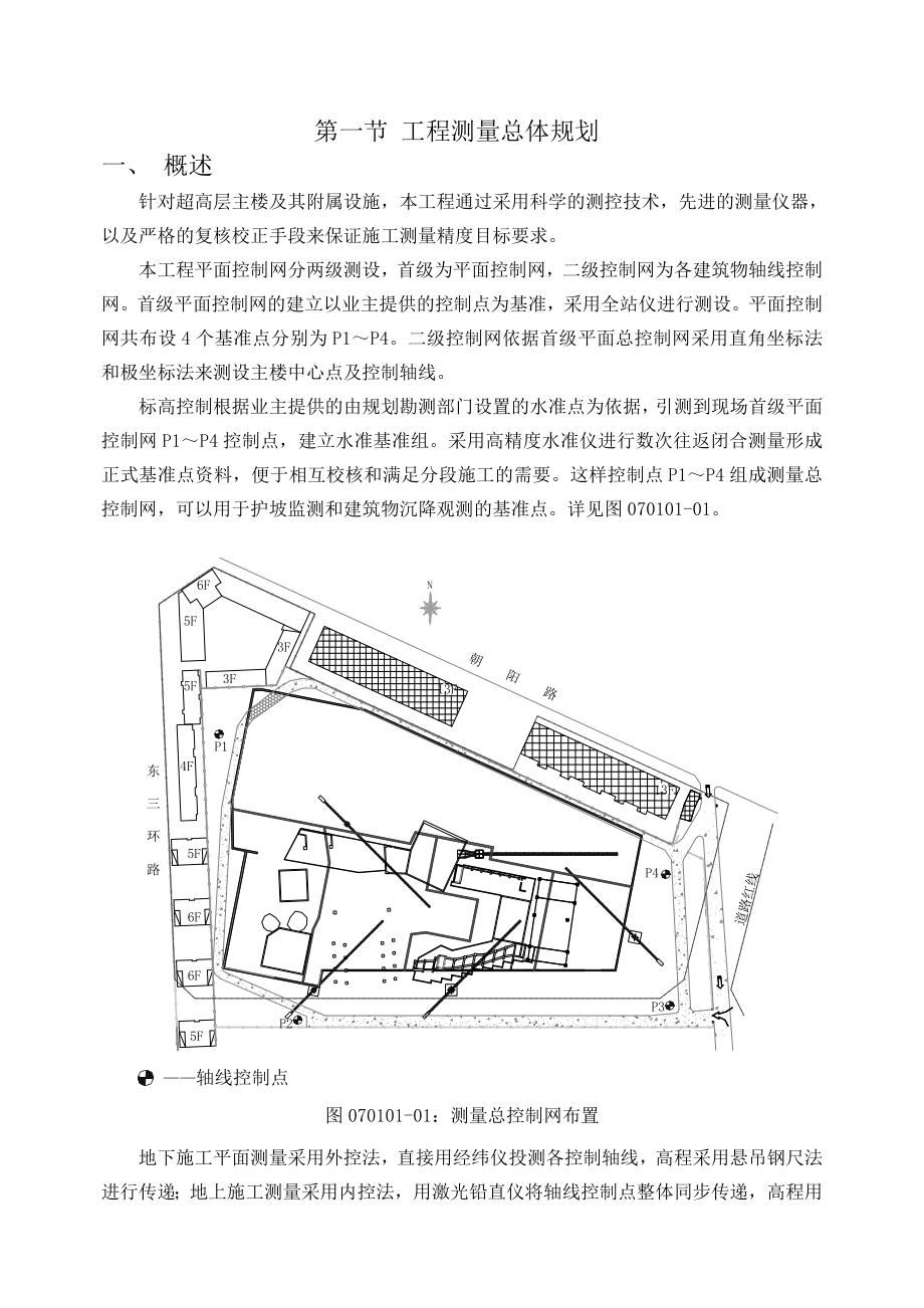 超高层建筑工程测量施工方案范例(附示意图).doc_第2页