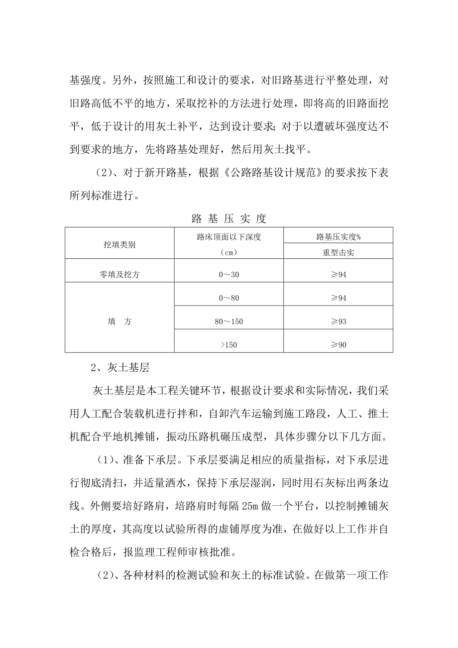 通村公路路基路面施工组织设计陕西.doc_第3页