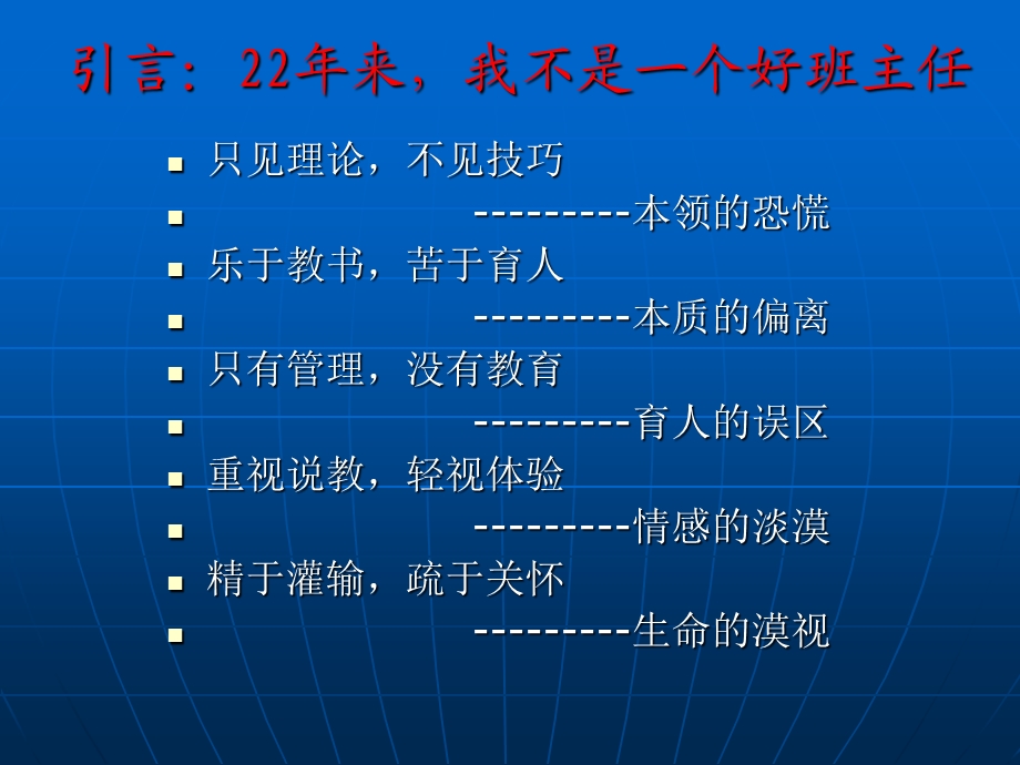 关爱学生需要教育智慧.ppt_第3页