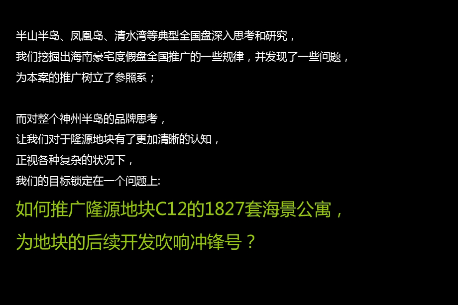 “三亚神州半岛隆源地块”整合市场营销推广策略案.ppt_第3页