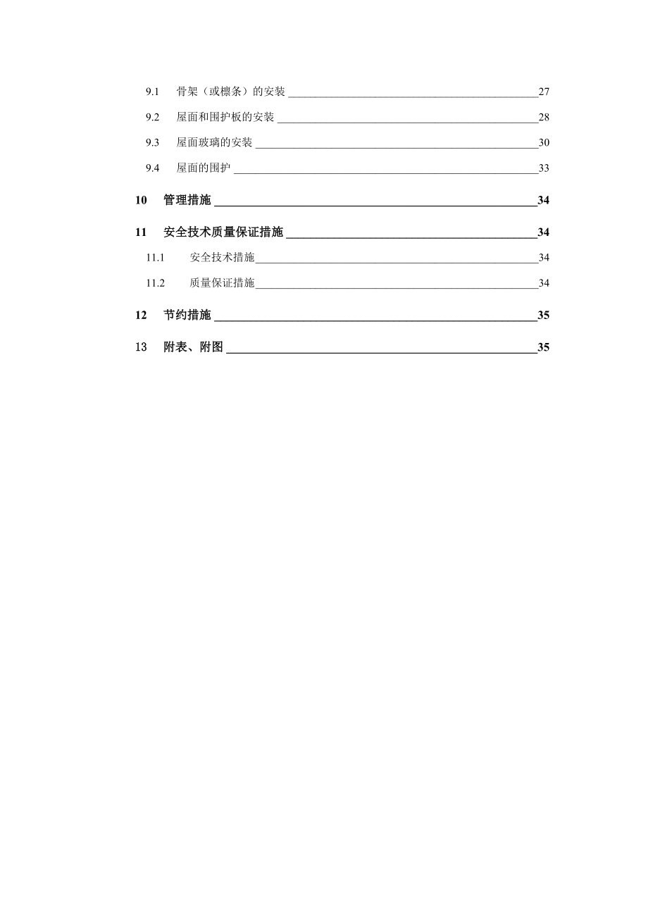 钢网架屋面施工方案.doc_第2页